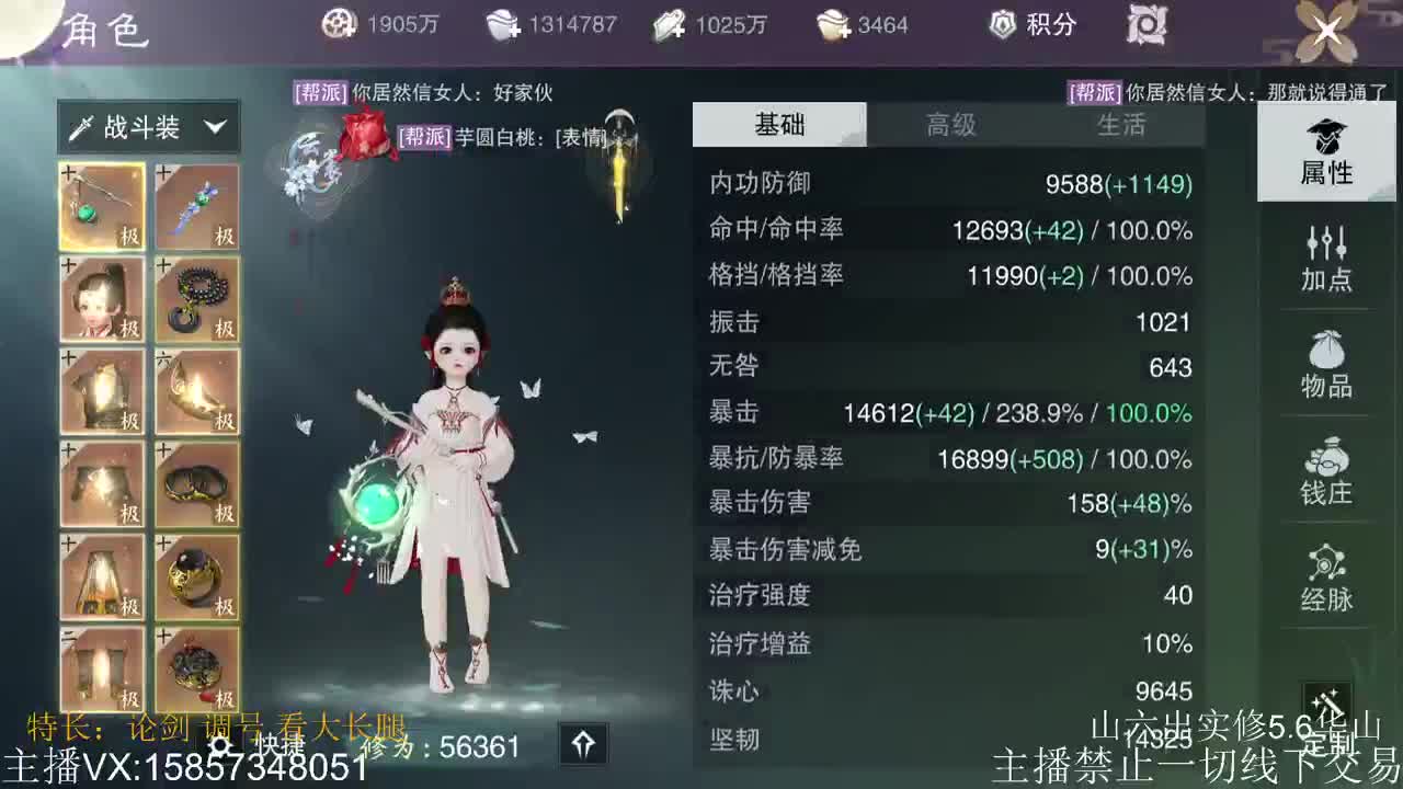 一梦江湖有你，甚好~ 第2段