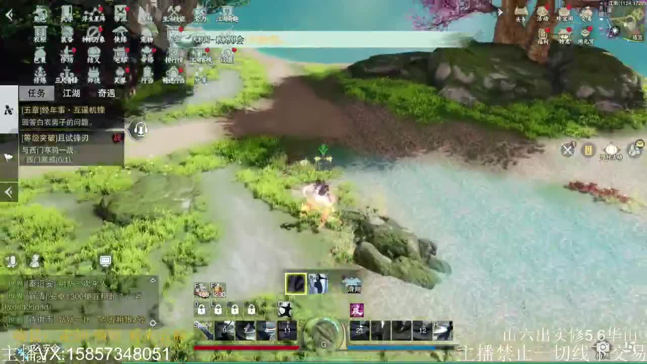 一梦江湖有你，甚好~ 第3段