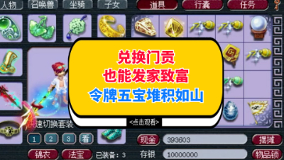 梦幻西游：狗托兑换门贡也能发家致富，令牌五宝堆积如山