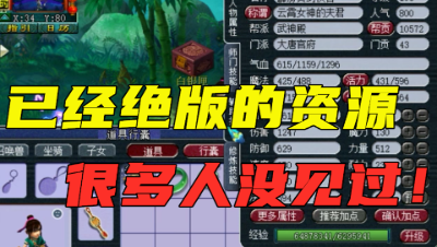 梦幻西游：“超级限量资源”，有玩家可能一次都没见过，已绝版！
