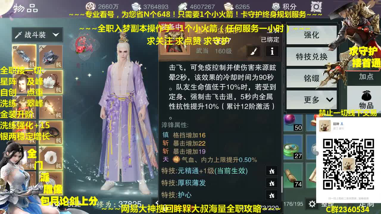 官方指定全网最专业看号规划~帐号收售估价~全职及峰~疯癫论剑 第2段