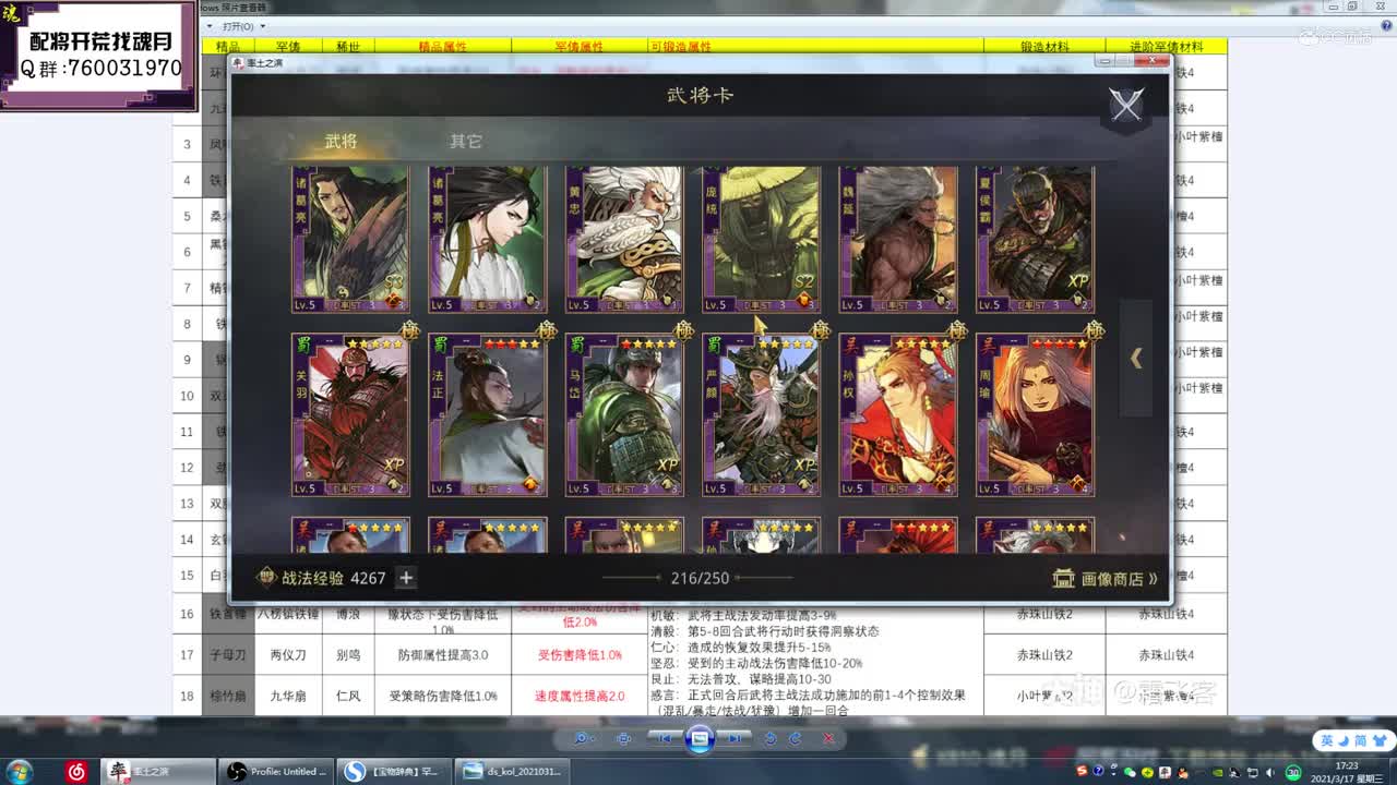 魂月：武将【宝物】系列第四期【蜀骑队详解】（最全44分钟思路解析，只想要几个词的答案的请莫入，那不是