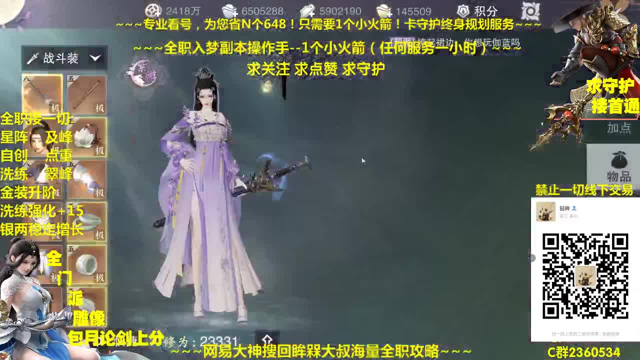 官方指定全网最专业看号规划~帐号收售估价~全职及峰~疯癫论剑 第1段