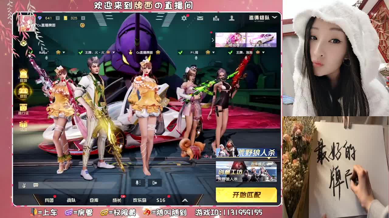 荒野行动狼人杀真好玩！。.♥♥ 第3段