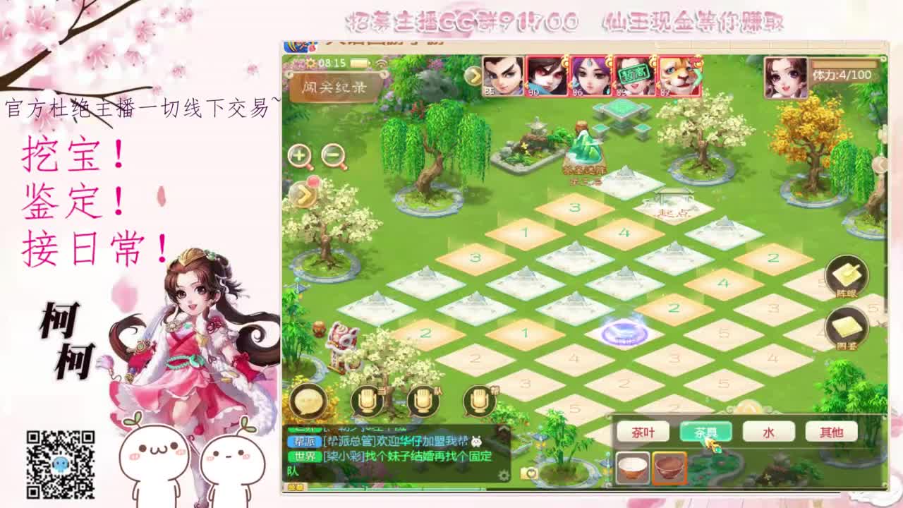 来泡茶呀~~ 第1段
