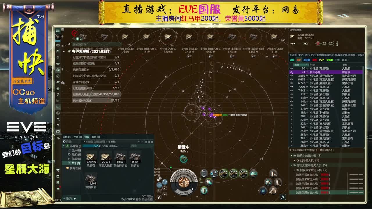 EVE矿工捕快 第1段