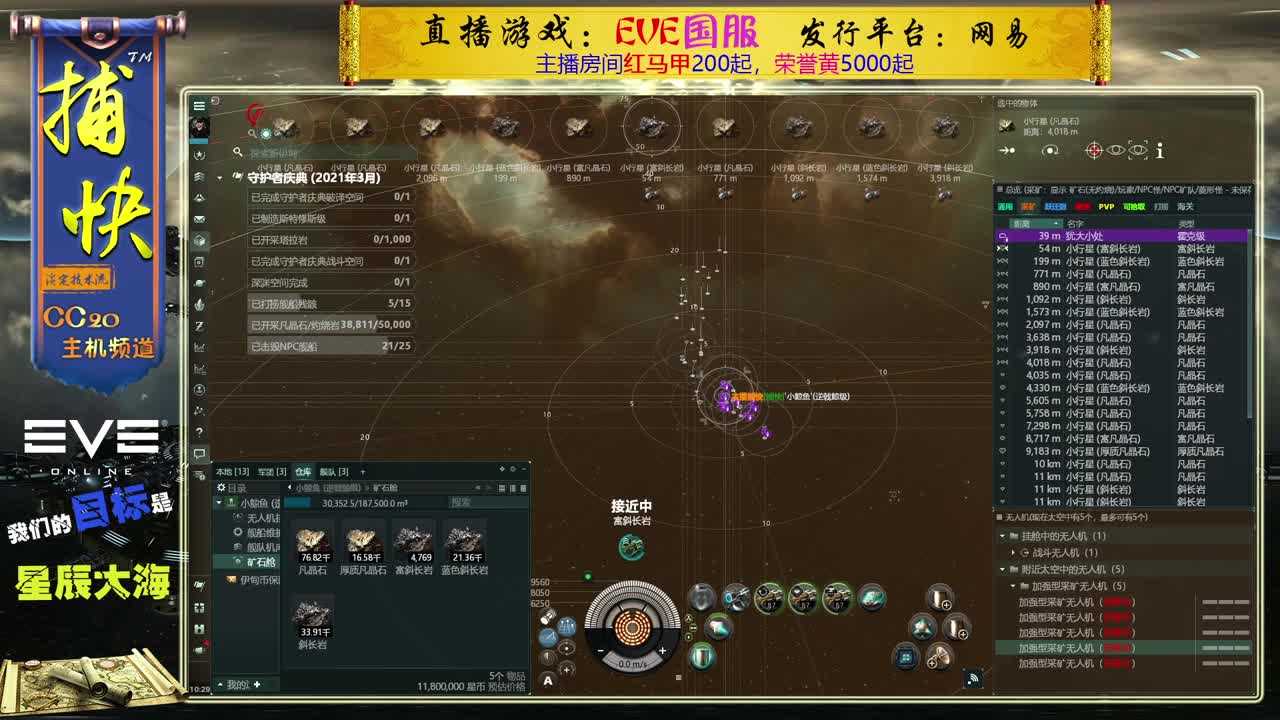 EVE矿工捕快 第2段