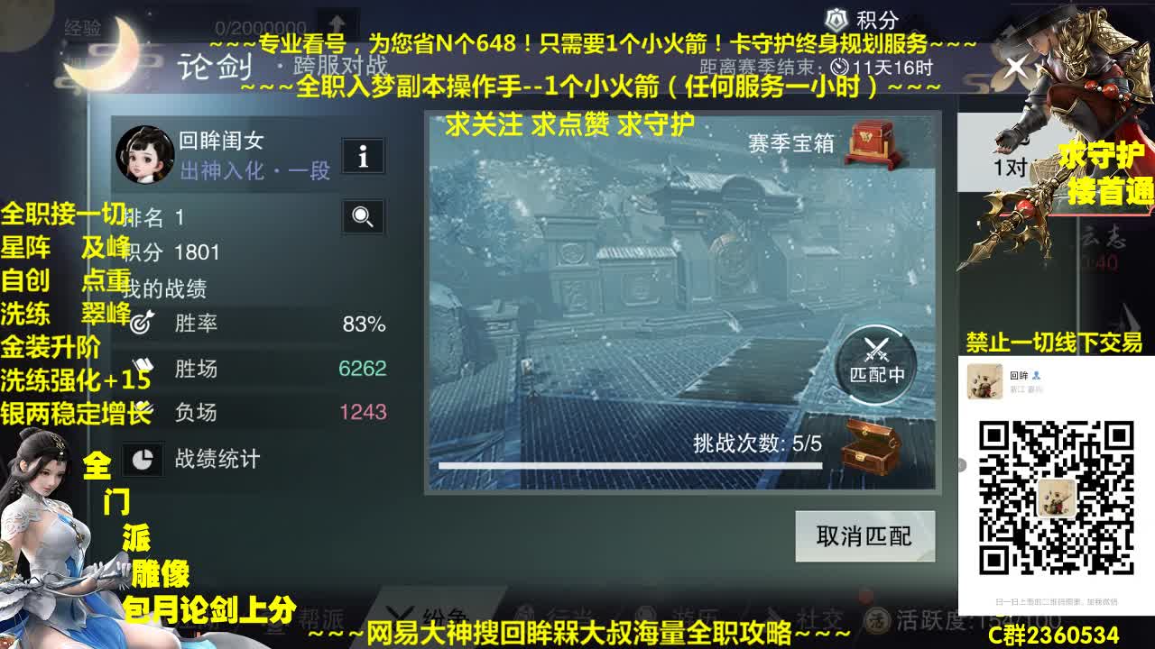 官方指定全网最专业看号规划~帐号收售估价~全职及峰~疯癫论剑 第1段