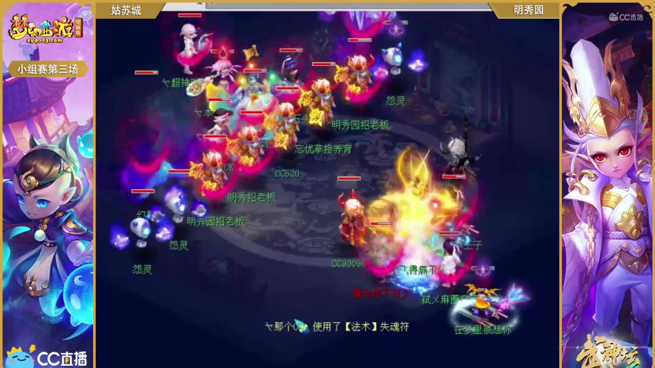 176联武神坛小组赛第三场-姑苏城vs明秀园