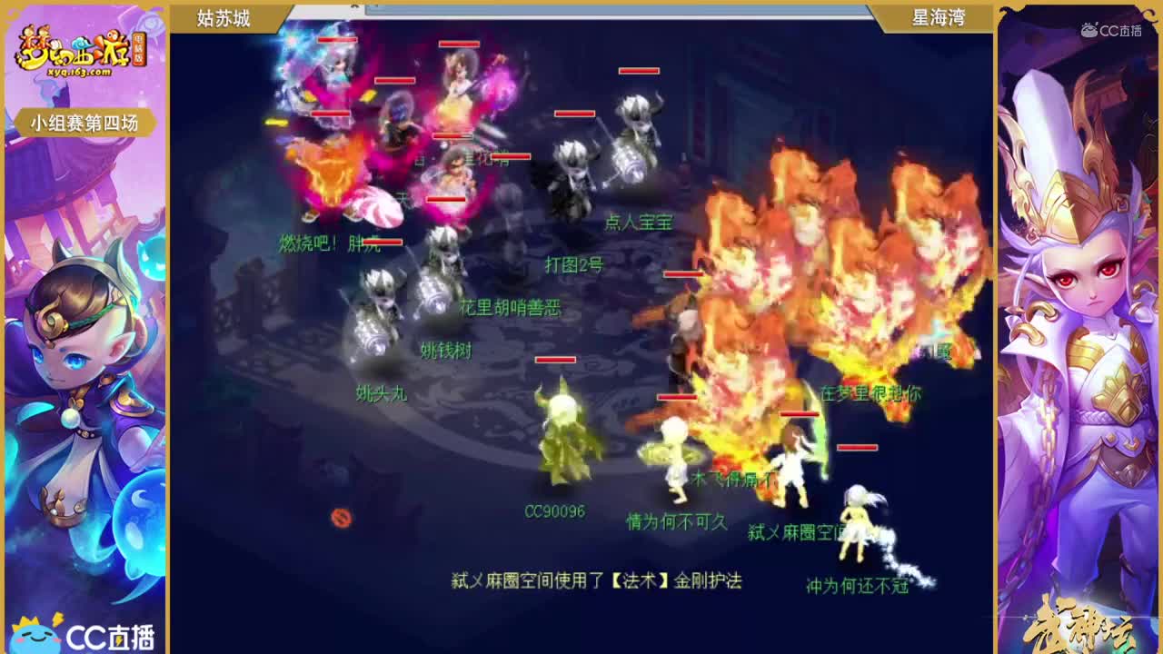 176联武神坛小组赛第四场-姑苏城vs星海湾