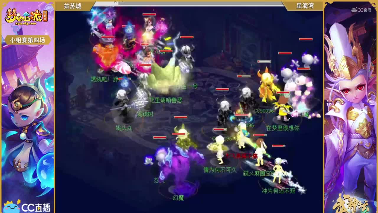 176联武神坛小组赛第四场-姑苏城vs星海湾