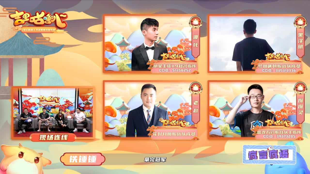 武神坛荟萃群英祖小组赛 第1段