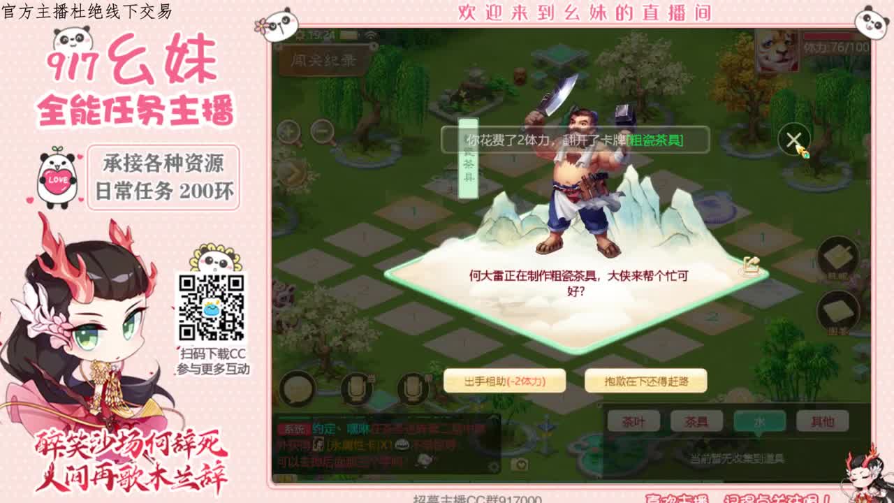泡茶了 第2段