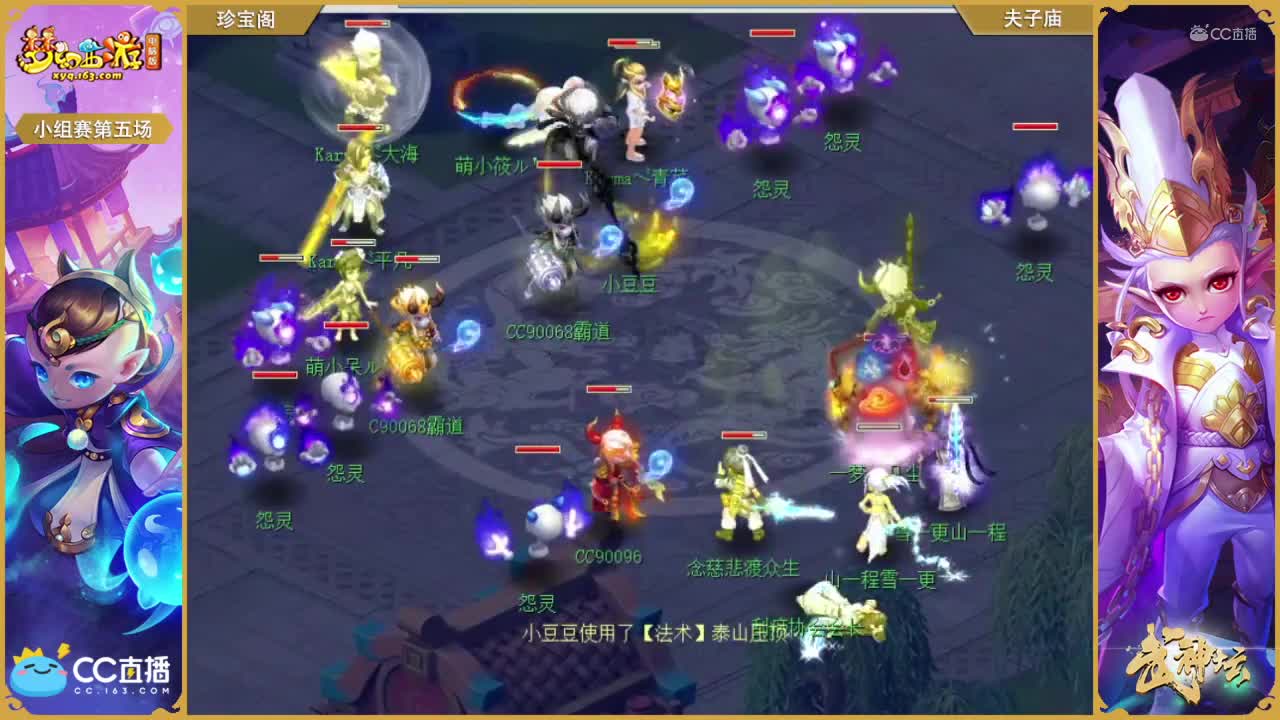 176联武神坛小组赛第五场-珍宝阁vs夫子庙