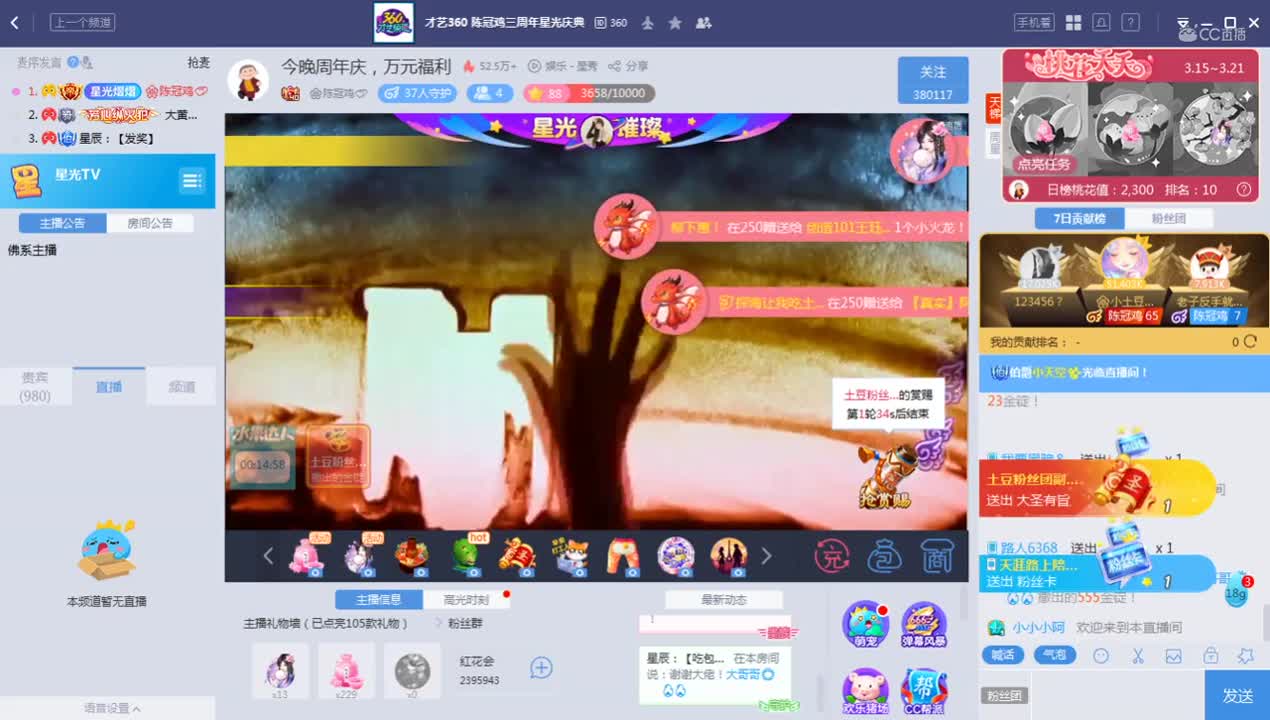 《陈冠鸡三周年庆》3.20