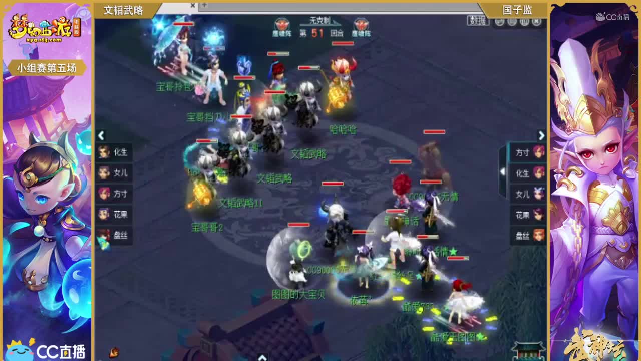 176联武神坛小组赛第五场-国子监vs文韬武略