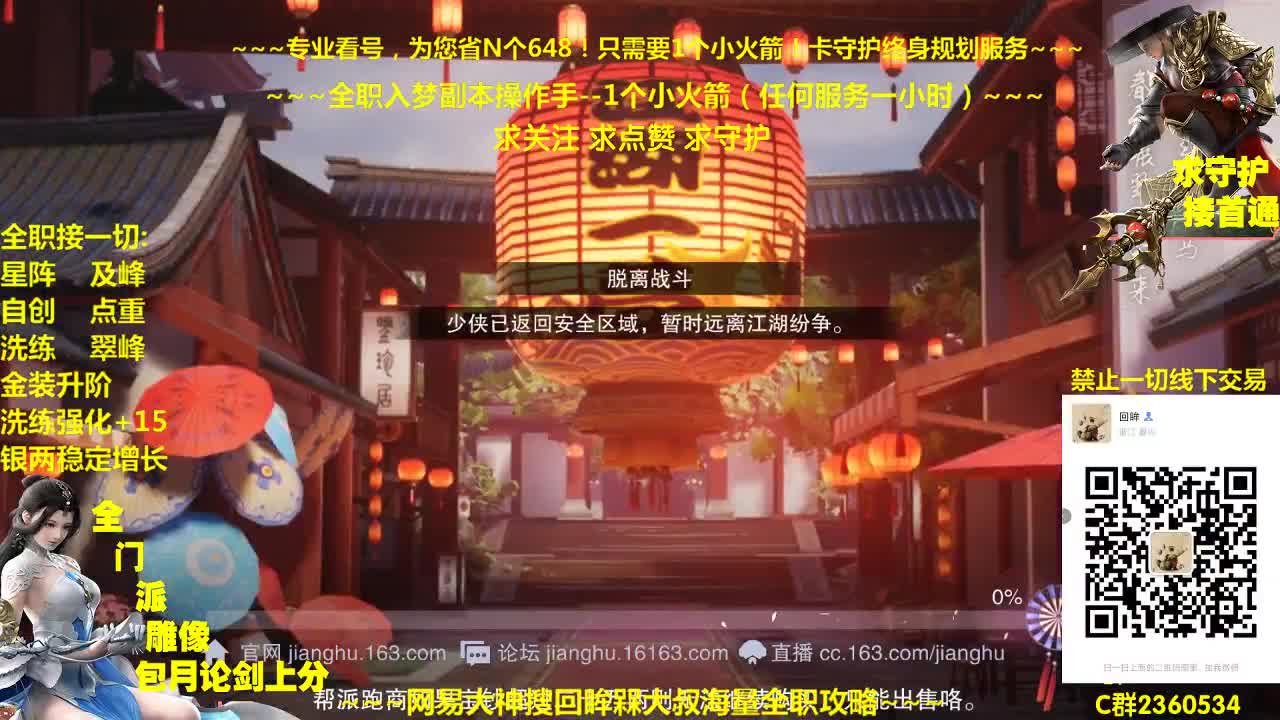 官方指定全网最专业看号规划~帐号收售估价~全职及峰~疯癫论剑 第2段