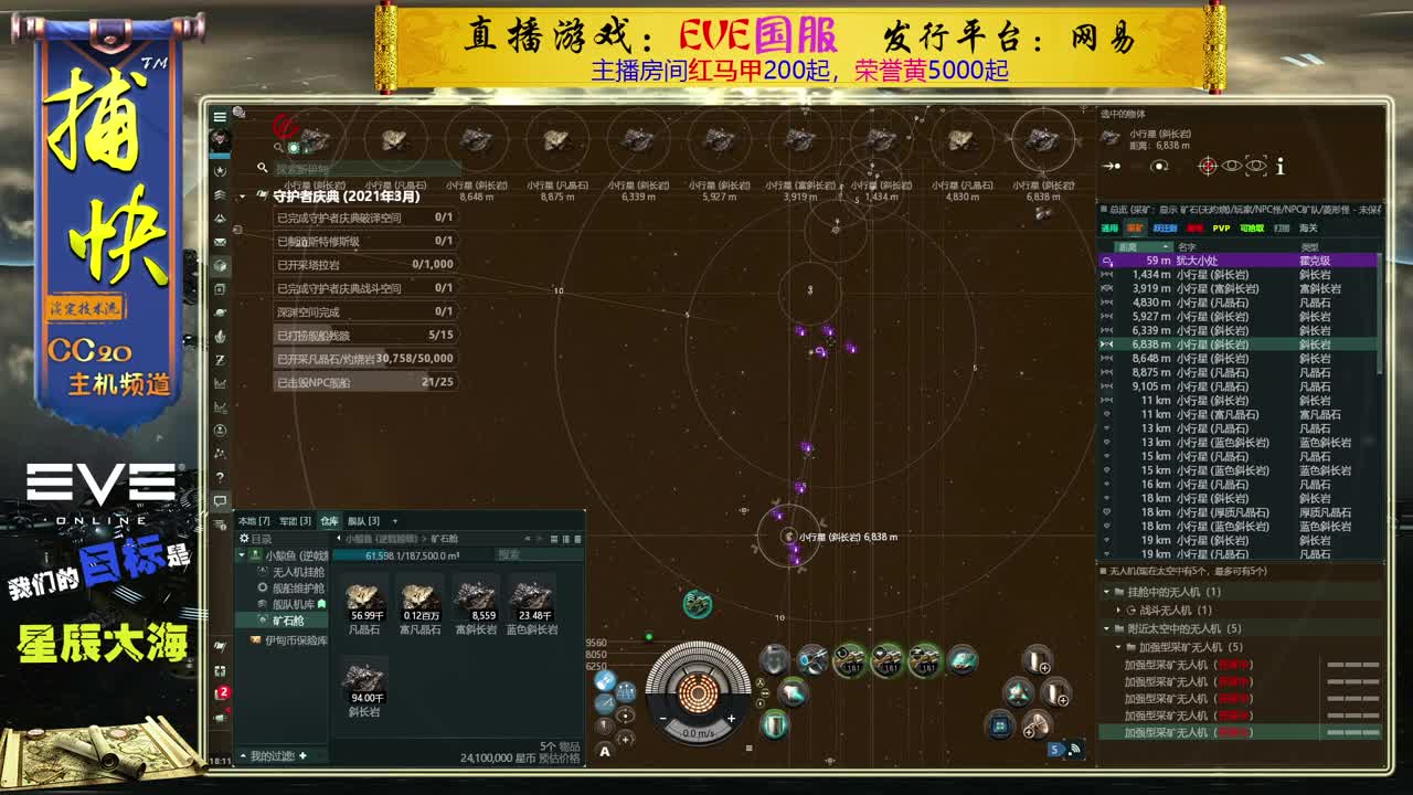 EVE双开矿工捕快 第1段