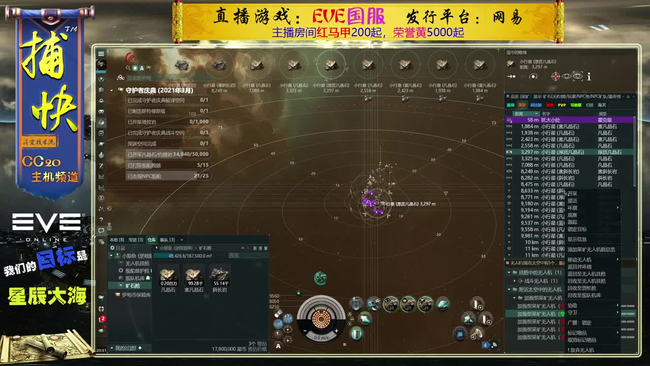 EVE双开矿工捕快 第2段