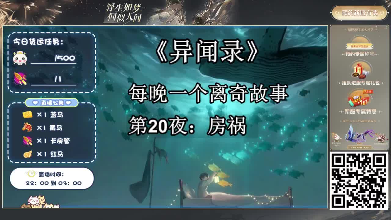 倩女好声音（故事电台） 第2段