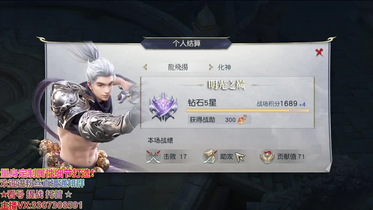 直播间看号提战 第1段