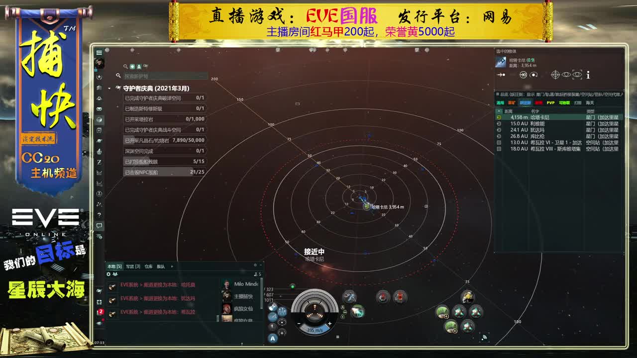 EVE双开矿工捕快 第1段