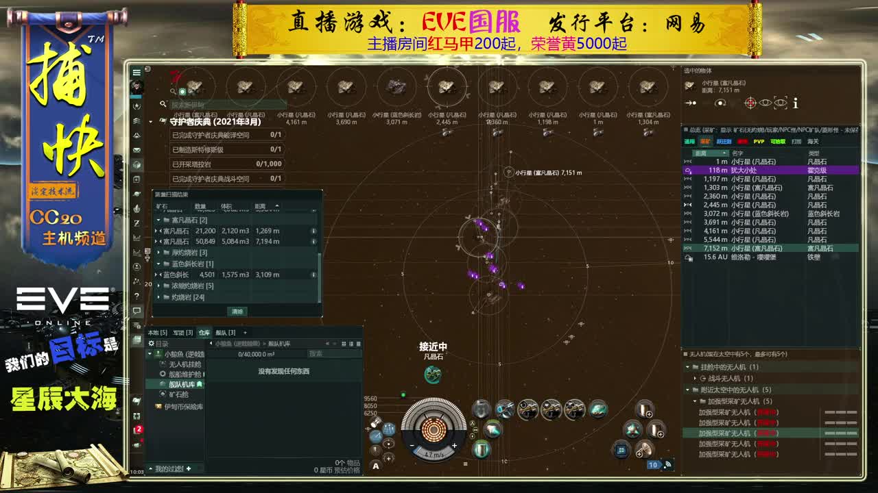 EVE双开矿工捕快 第2段