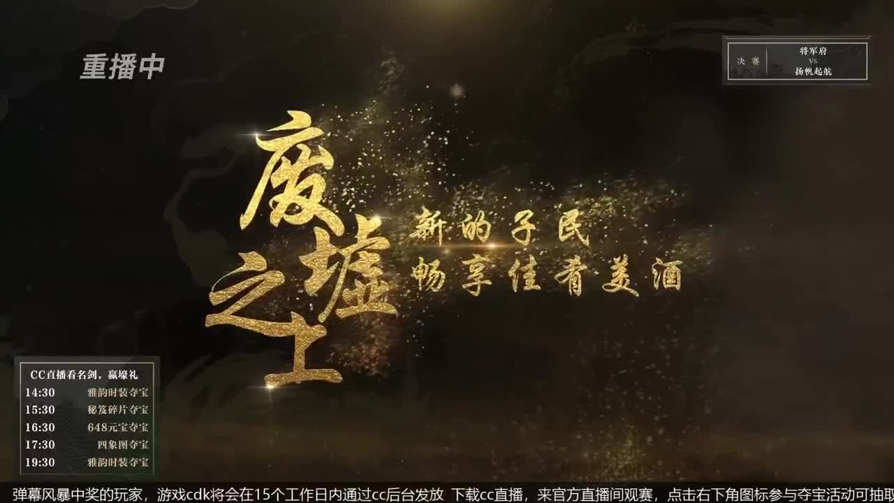 恭喜扬帆启航获第八届名剑天下冠军 第2段