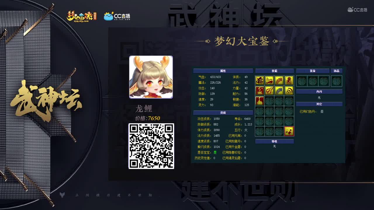 【176武神坛】【梦幻大宝鉴第二场】【CC情报站】