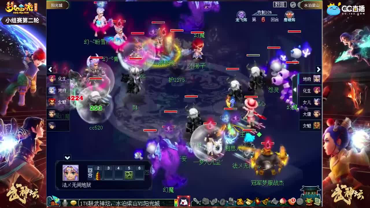 【176武神坛】【小组赛第二场】水泊梁山VS阳光城【CC情报站】