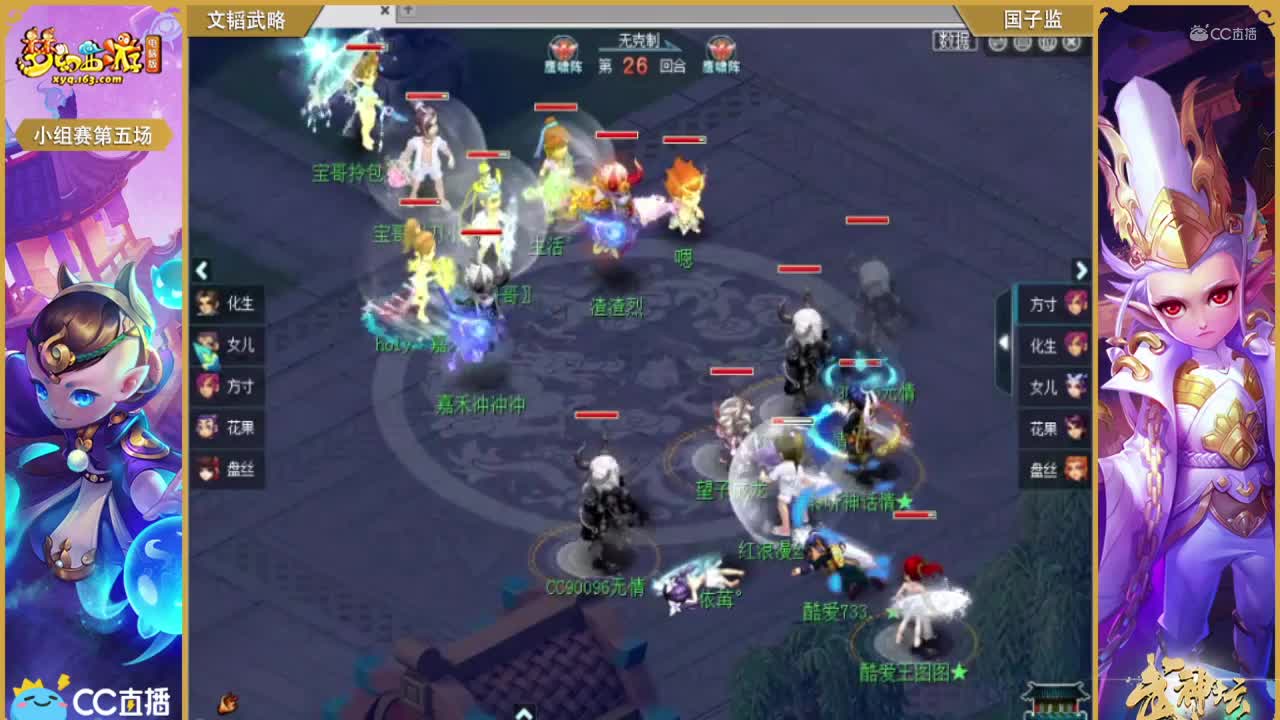 176联武神坛小组赛第五场-国子监vs文韬武略
