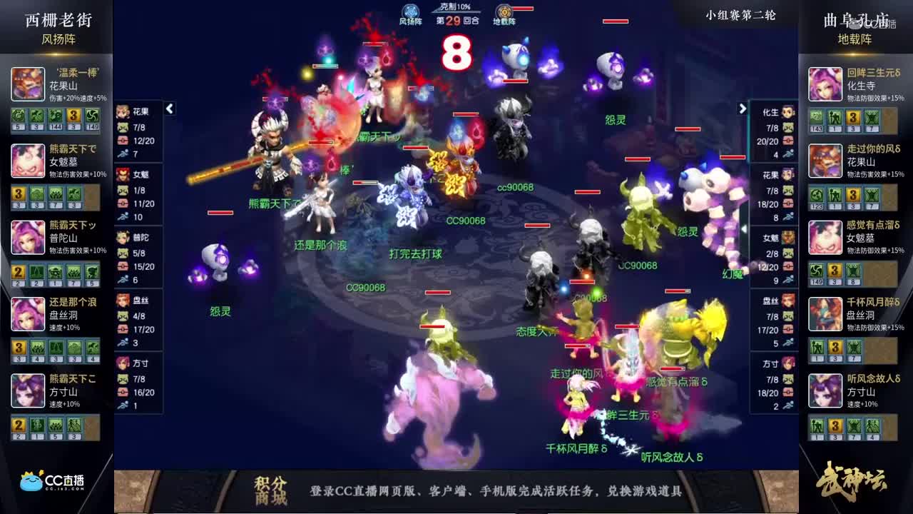 【176武神坛】【小组赛第二场】曲阜孔庙VS西栅老街【CC情报站】