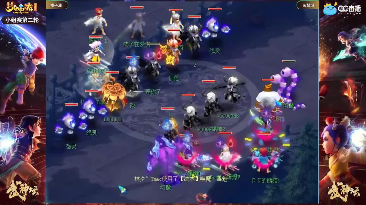 【176武神坛】【小组赛第二场】紫禁城VS橘子洲【CC情报站】