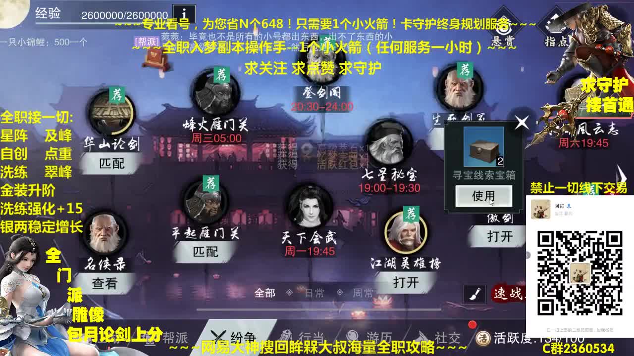 官方指定全网最专业看号规划~帐号收售估价~全职及峰~疯癫论剑 第1段