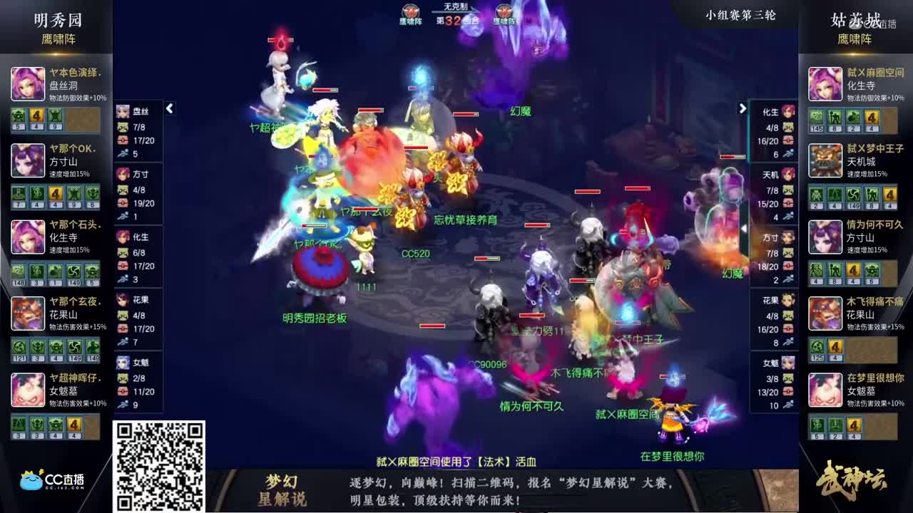 【176武神坛】【小组赛第三场】姑苏城VS明秀园【CC情报站】