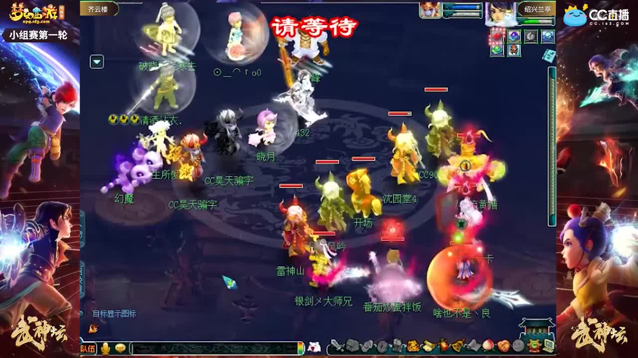 【176武神坛】【小组赛第一场】绍兴兰亭VS齐云楼【CC情报站】