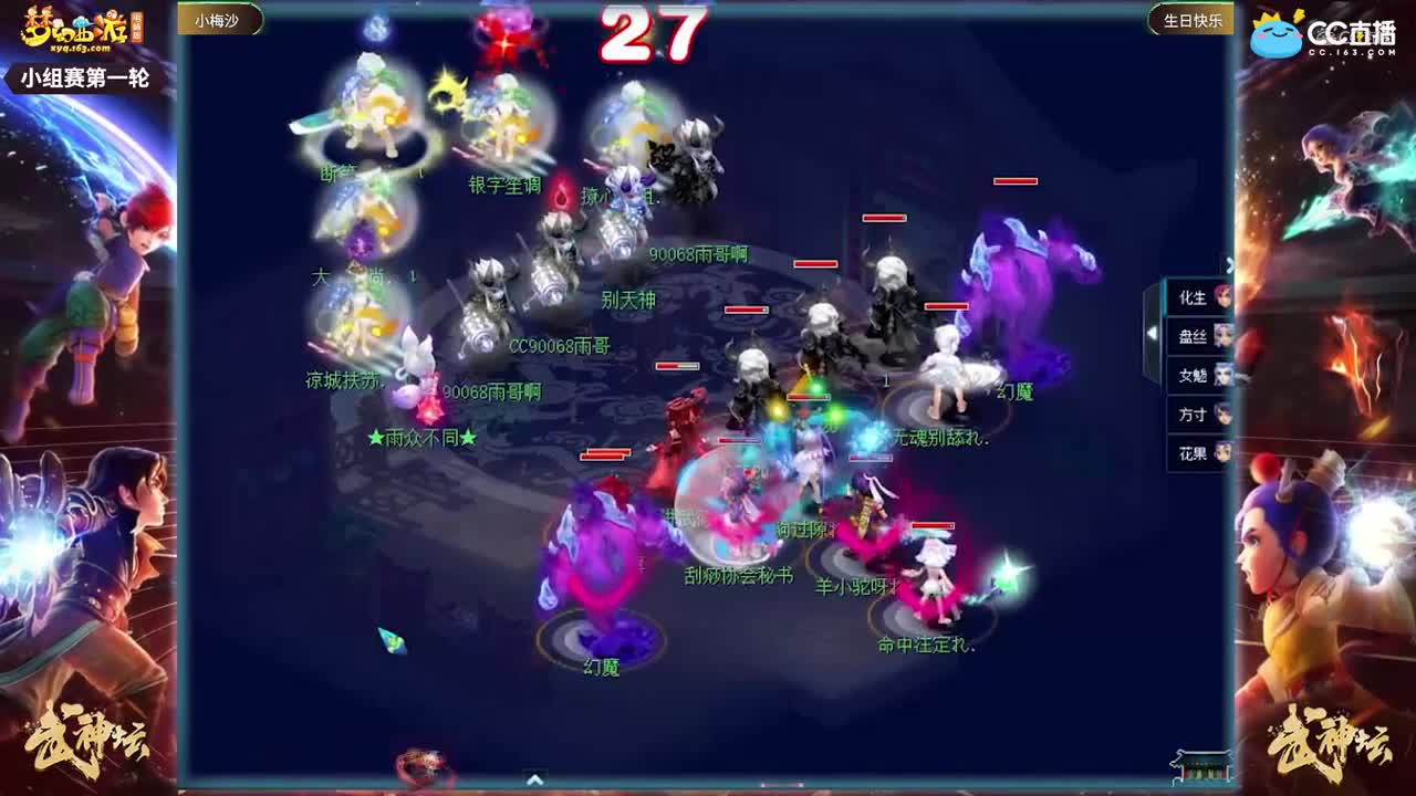 【176武神坛】【小组赛第一场】生日快乐VS小梅沙【CC情报站】