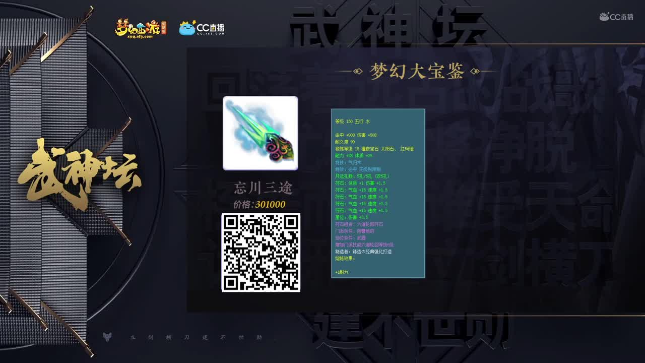 【176武神坛】【梦幻大宝鉴第三场】【CC情报站】