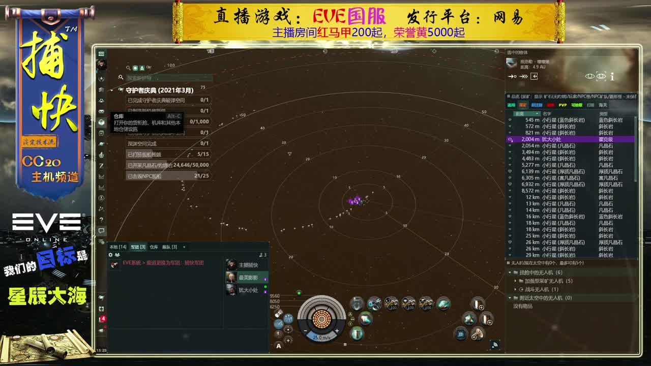 EVE双开矿工捕快 第1段