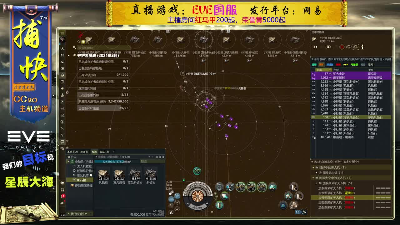 EVE双开矿工捕快 第2段
