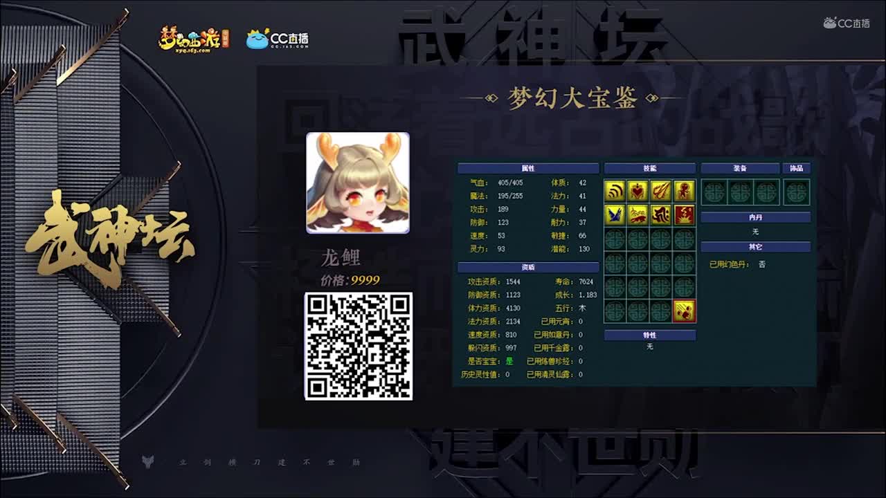 【176武神坛】【梦幻大宝鉴第二场】【CC情报站】