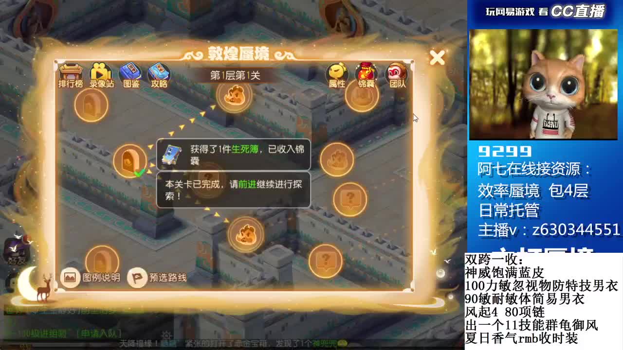 接各等级蜃境排行通关 第1段