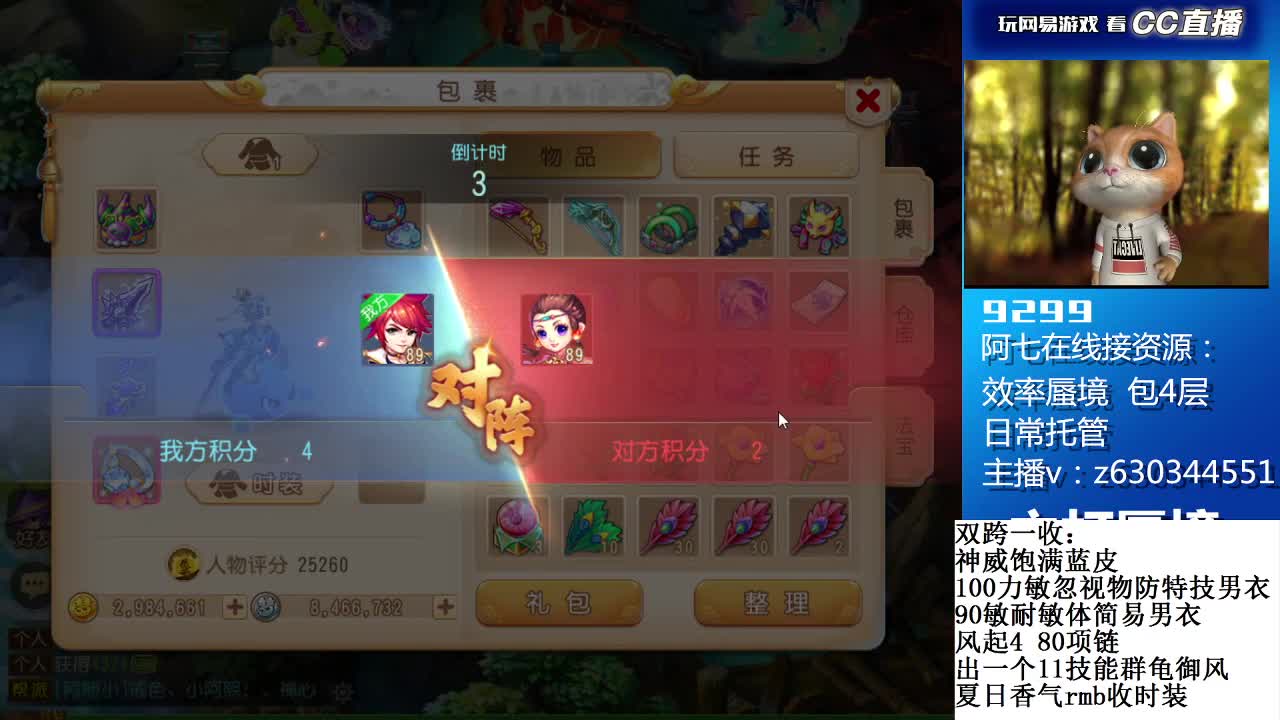 接各等级蜃境排行通关 第3段