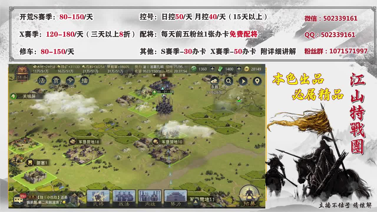 开荒、控号、修车、配将 第1段