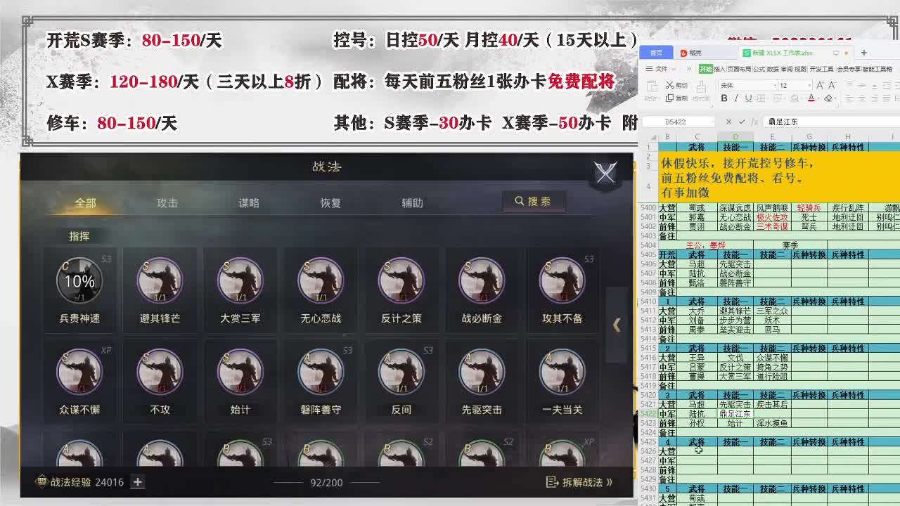 开荒、控号、修车、配将 第2段