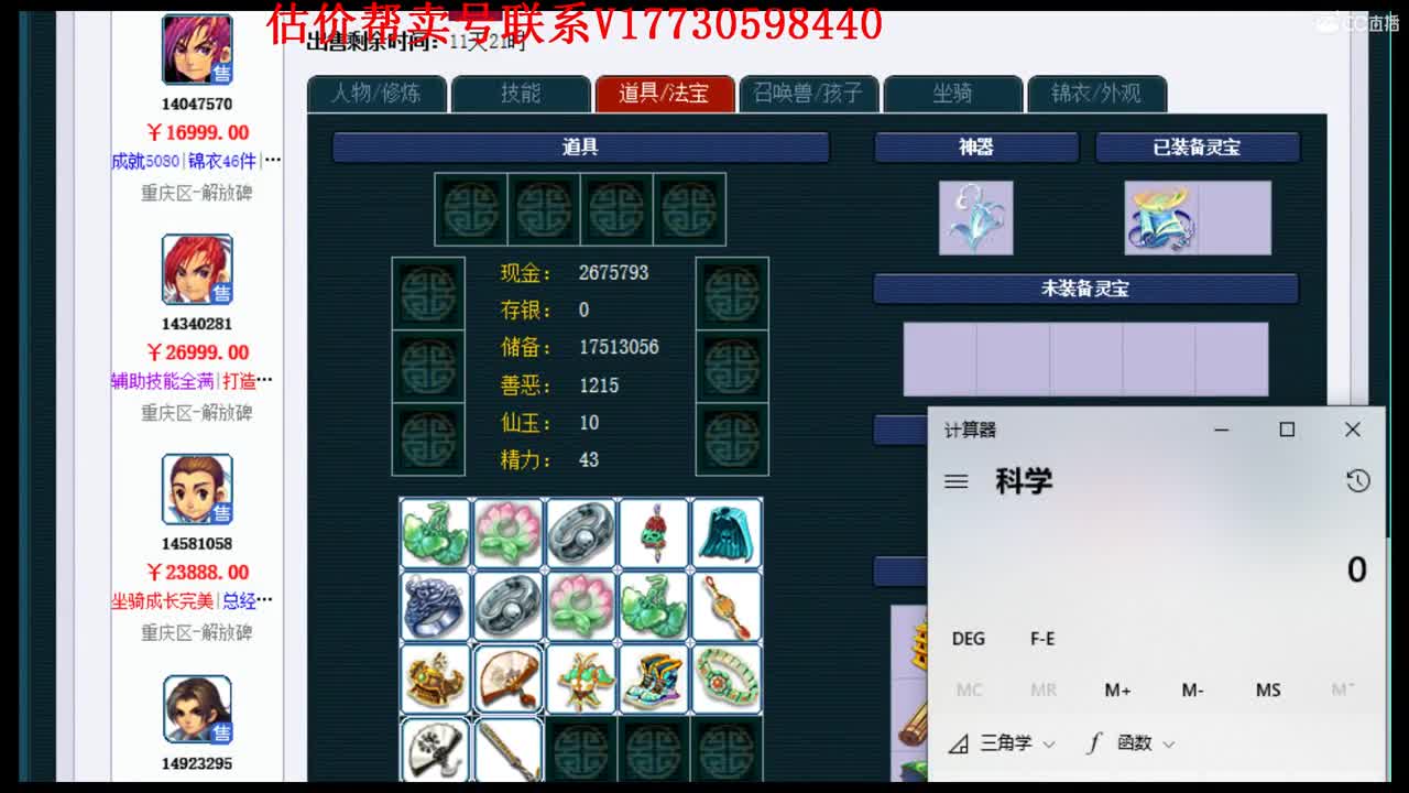 专业估价！效率帮卖 第1段