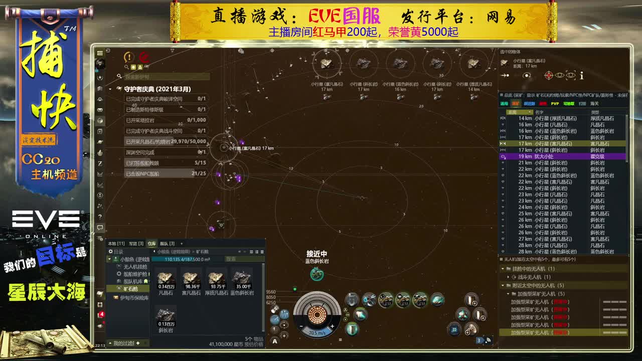 EVE双开矿工捕快 第1段
