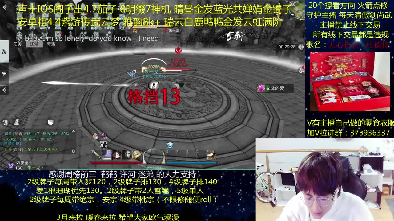 澈：粉丝带入梦140 桃宗楼宗 绝境宗师 第3段