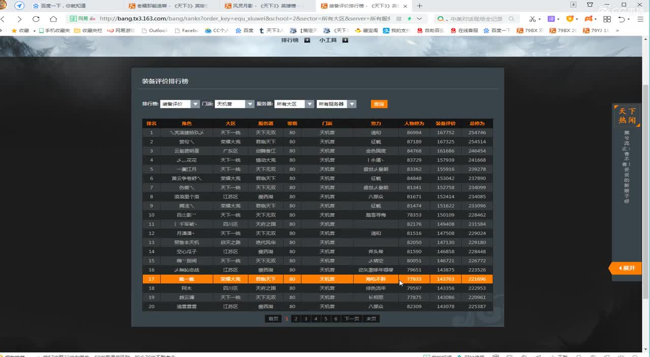 天梯骚云麓 第3段