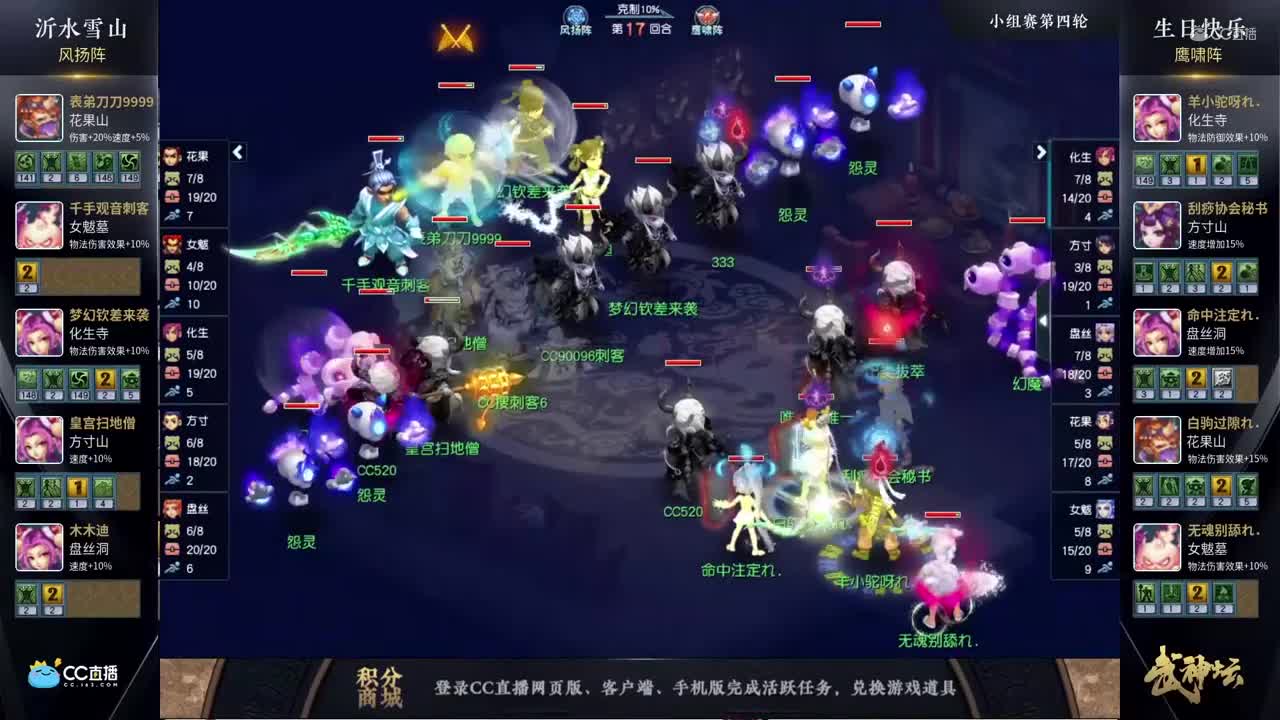 【176武神坛】【小组赛第四场】生日快乐VS沂水雪山【CC情报站】